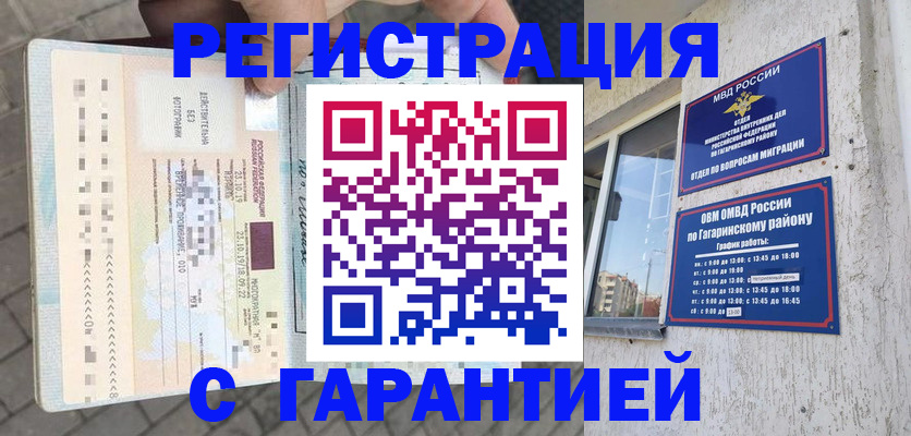 временная регистрация 2025 в Щучье