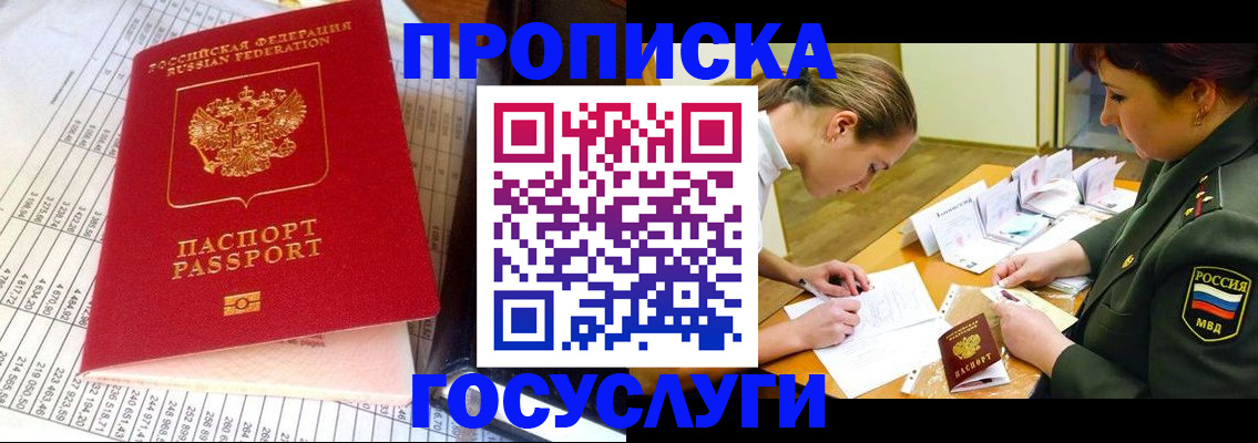 купить прописку в Щучье